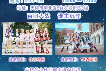 【三宣】第六届舞动初心Cosplay动漫嘉年华探星展