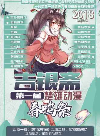 吉银斋第一届春鸣展 楚雄动漫