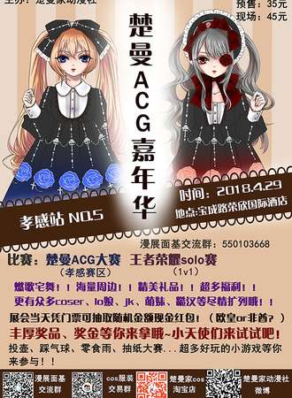 楚曼ACG嘉年华孝感站NO5