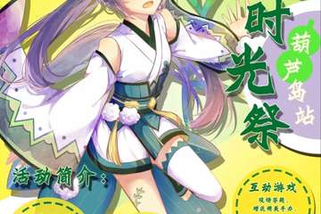 【三宣】时光展