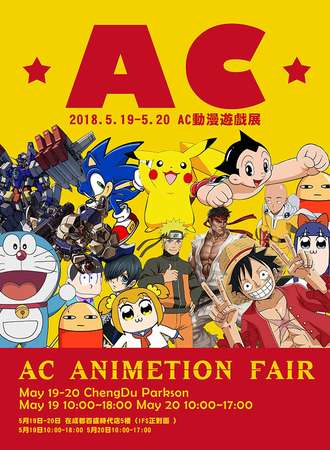 AC动漫游戏展