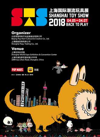 [上海]2018上海国际潮流玩具展/Shanghai Toy Show(STS)