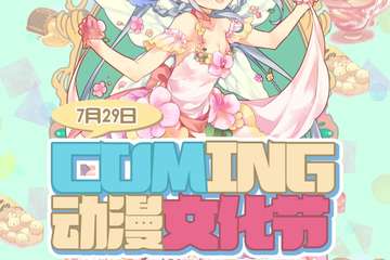 【一宣】海报大放送！摊位招募！舞台招募已经开启！