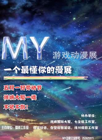 MY动漫游戏展