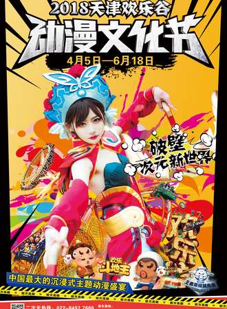 中国国际动漫节COSPLAY超级盛典天津赛区总决赛