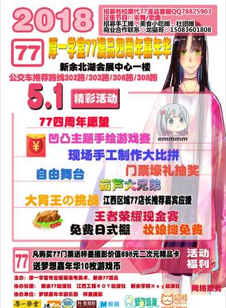 新余厚一学堂77漫品四周年动漫嘉年华