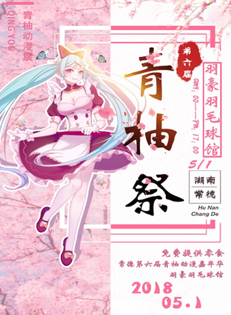 2018青柚动漫展【常德】