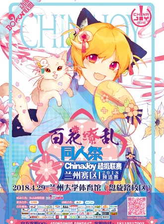百花缭乱！2018ChinaJoy超级联赛兰州赛区带你共赏四季之美！
