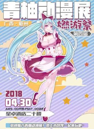 青柚动漫展【梧州】