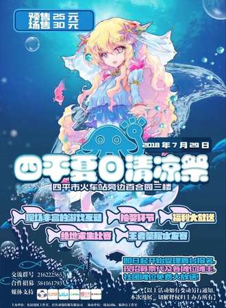 四平夏日清凉展