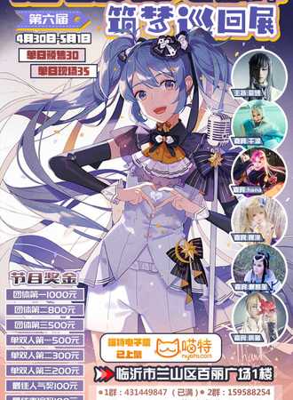 第六届妖妖灵动漫嘉年华