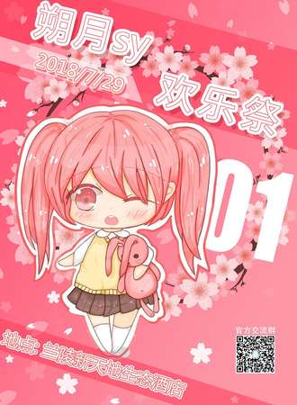 朔月sy欢乐展