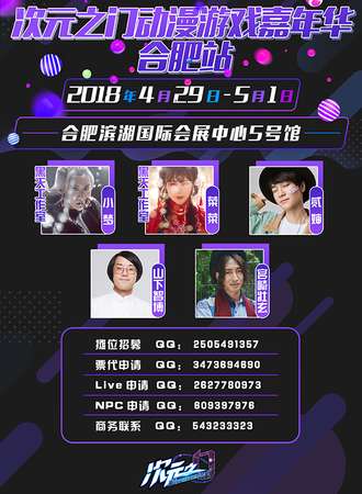 次元之门动漫游戏嘉年华合肥站