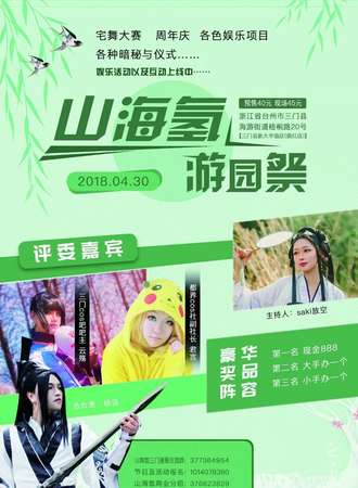 山海氢游园展