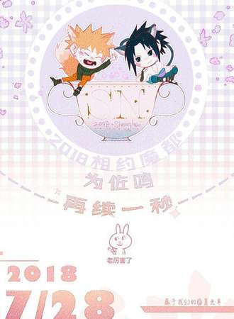 2018上海魔都佐鸣茶话会