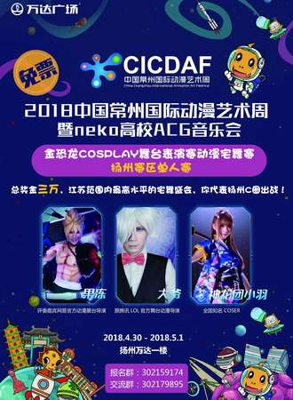 江苏国展金恐龙cosplay舞台赛单人赛扬州赛区