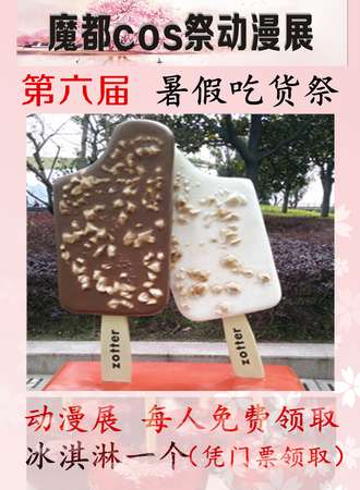 魔都cos展第六届动漫展 吃货展