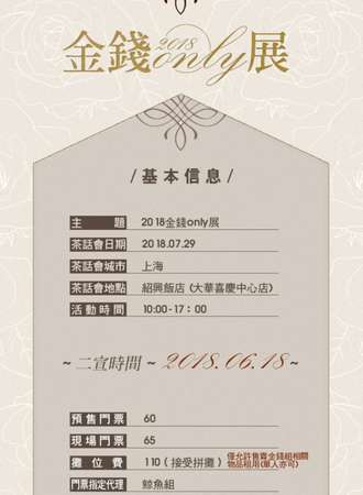 2018魔都金钱only