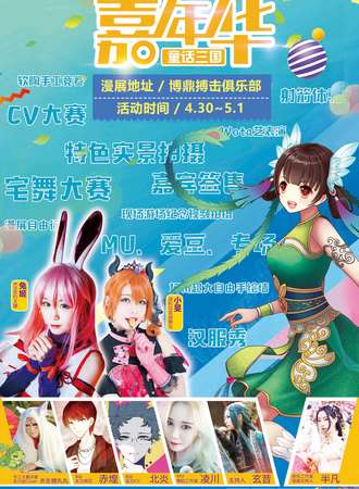 2018童话三国动漫嘉年华
