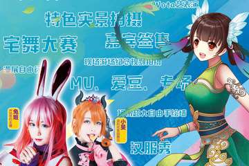 第十四届童话三国二宣来临