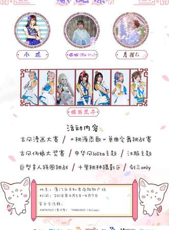 2018厦门萌都春风展