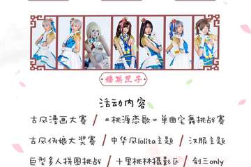 【展宣】2018厦门萌都春风展
