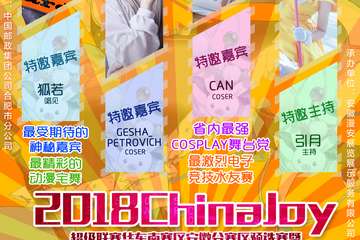 【一宣】合肥首届“邮政新次元”动漫嘉年华