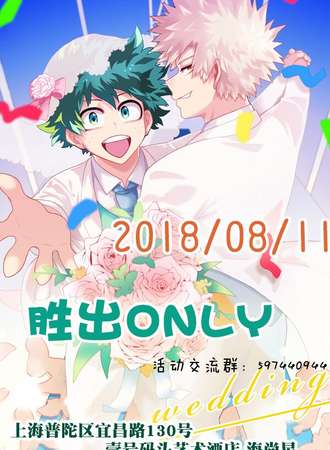 胜出ONLY