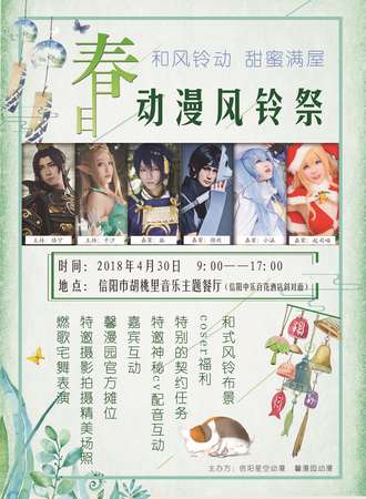 信阳春日动漫风铃展