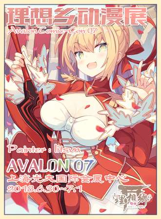 第七届理想乡动漫展
