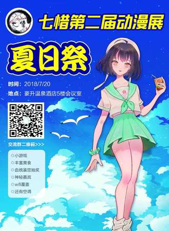 七惜第二届动漫展