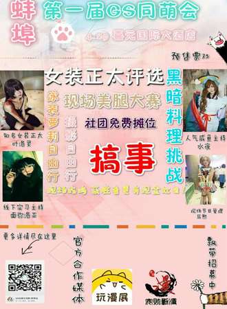 GS动漫次元——蚌埠