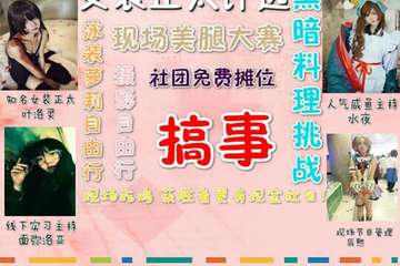【一宣】GS动漫次元——蚌埠