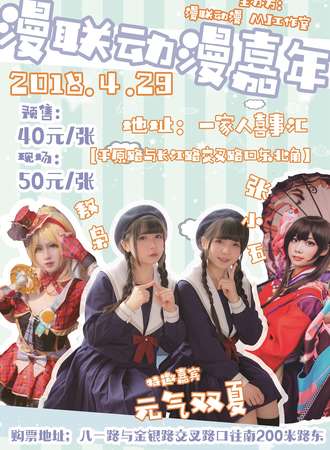 漫联动漫嘉年华