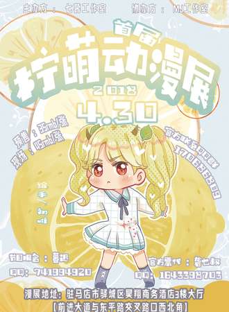 首届柠萌动漫展