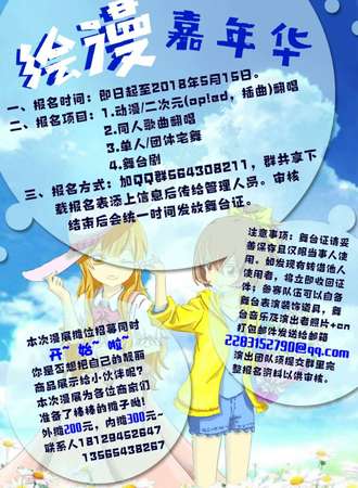 绘漫嘉年华