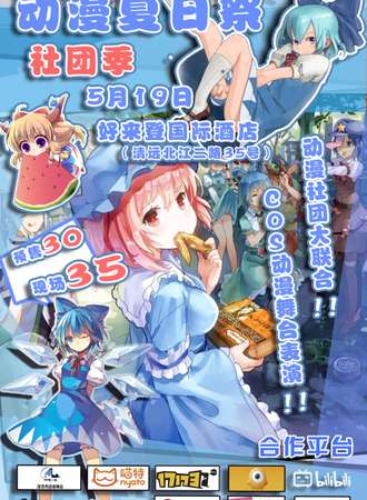 清远夏日展·社团季