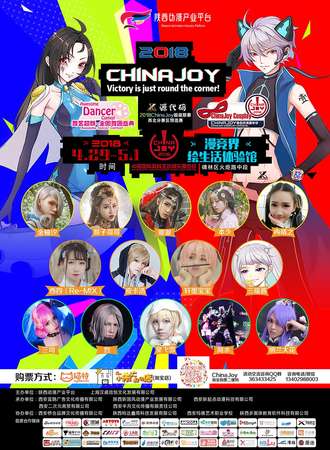 2018ChinaJoy超级联赛西北分赛区预选赛（源代码动漫游戏展）