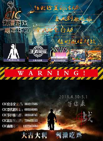 CIC动漫游戏嘉年华②