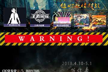 【展宣】CIC动漫游戏嘉年华②