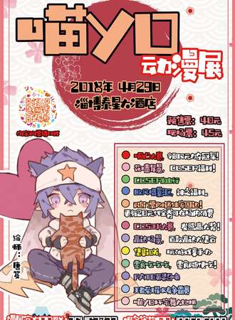 淄博喵yo动漫展