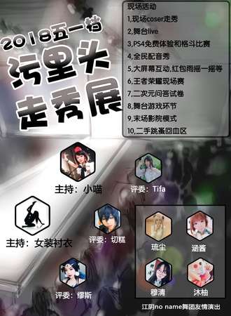 张家港2018污里头走秀展