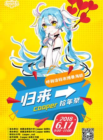 归来 cooper拾年展