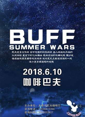 BUFF SUMMER WARS
