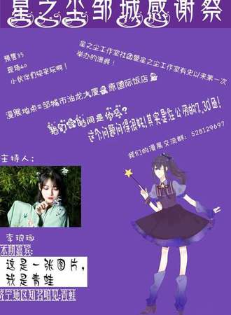 星之尘邹城感谢展