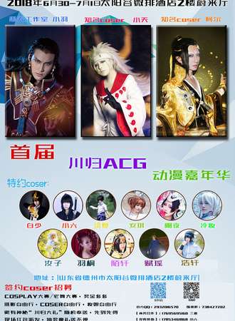 首届川归ACG动漫嘉年华