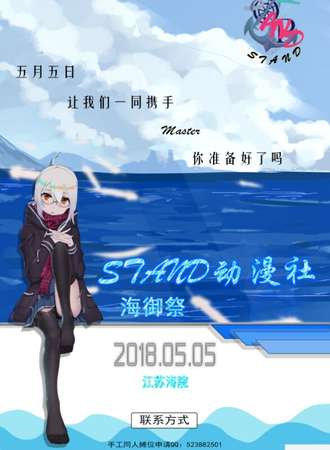 江苏海院第三届“海御展”