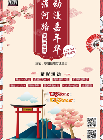 阜阳颍州万达ACGN动漫嘉年华