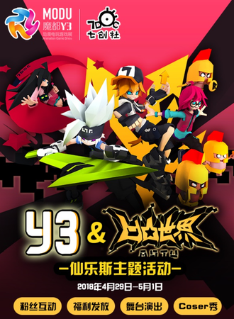 Y3&凹凸世界-仙乐斯主题活动