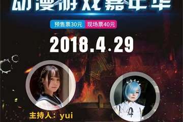 【一宣】德清新次元动漫游戏嘉年华